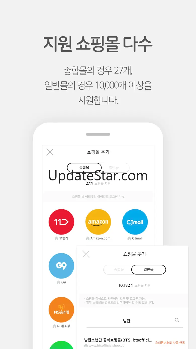 샵계부 - 모든 쇼핑몰 주문내역부터 택배조회까지! 2.6.1