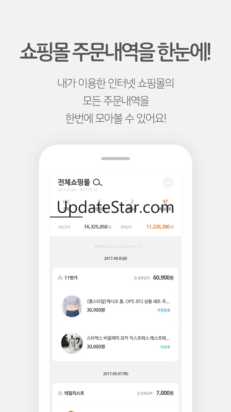 샵계부 - 모든 쇼핑몰 주문내역부터 택배조회까지! 2.6.1
