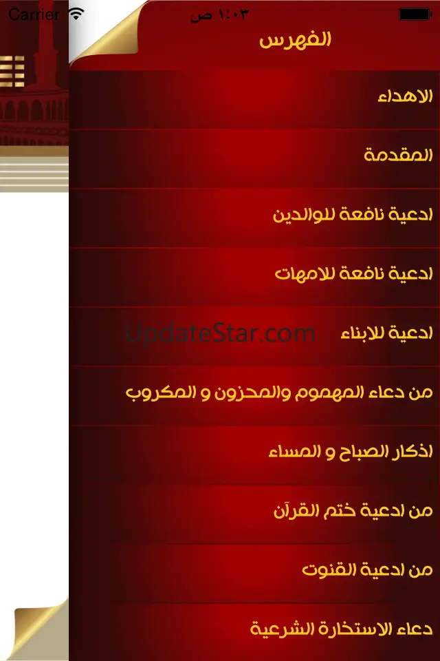 كتاب أدعية نافعة 1.1