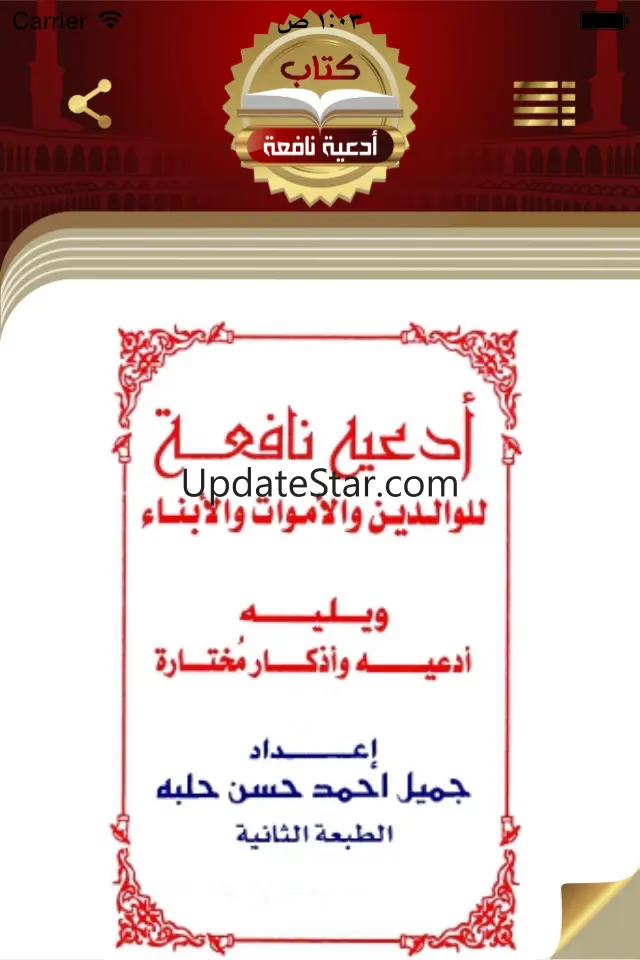 كتاب أدعية نافعة 1.1