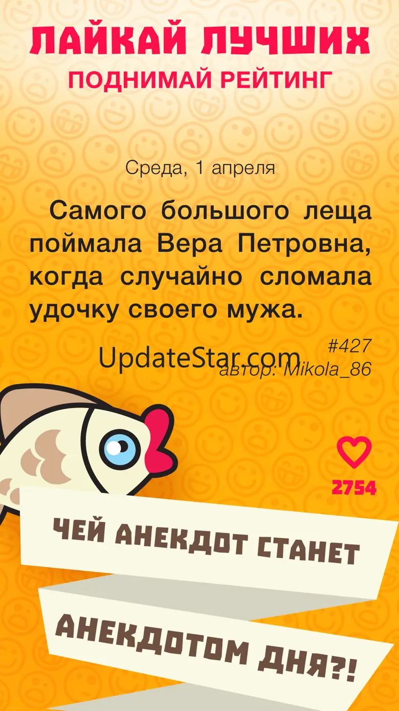 Анекдот дня. Самые смешные и свежие анекдоты каждый день. Приколы и юмор для всех! 1.2.1