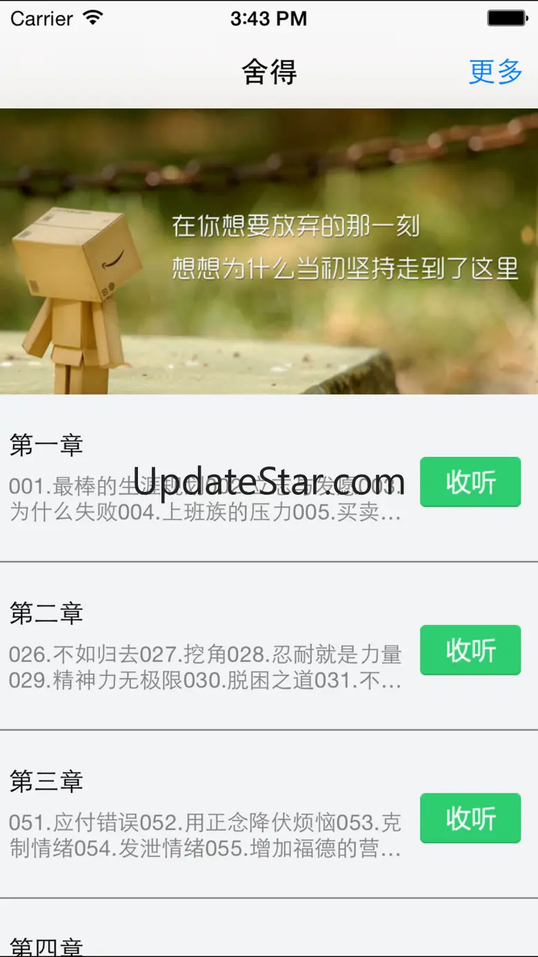 舍得-星云大师佛教文化修行养生 2.0.9