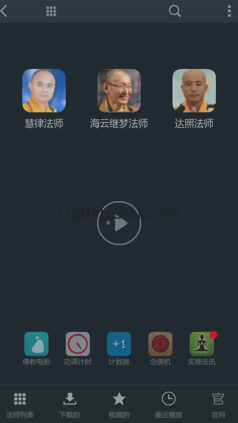 佛教讲台 - 听经闻法,修行伴侣 6.6.3