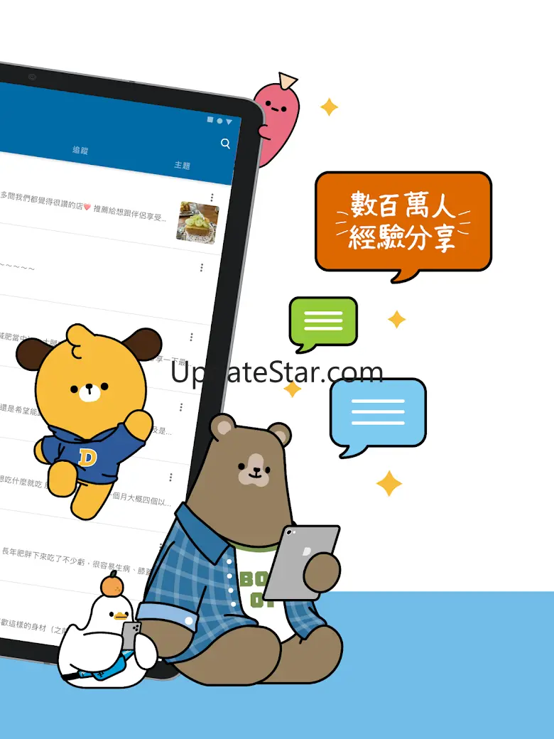 Dcard：上萬種真實經驗分享－旅遊購物、股票投資、匿名交友 8.164.3