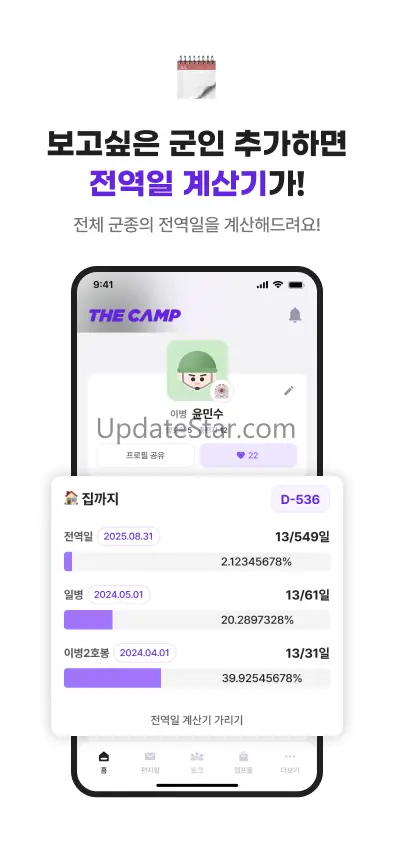 대국민 국군 소통 서비스 더캠프(THE CAMP) 5.0.13