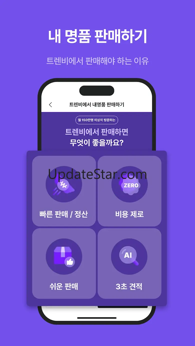 트렌비 - 전세계 명품 쇼핑 플랫폼 1.3.99