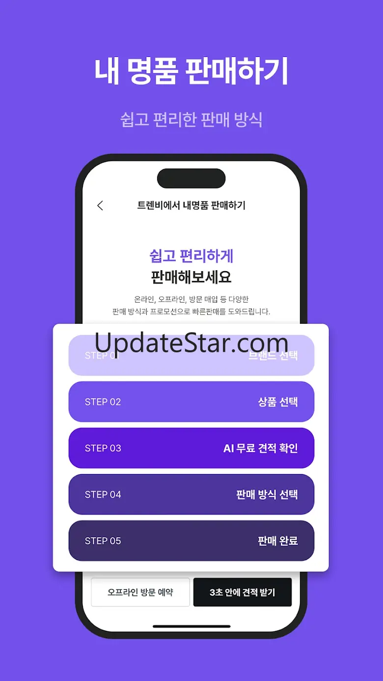 트렌비 - 전세계 명품 쇼핑 플랫폼 1.3.99