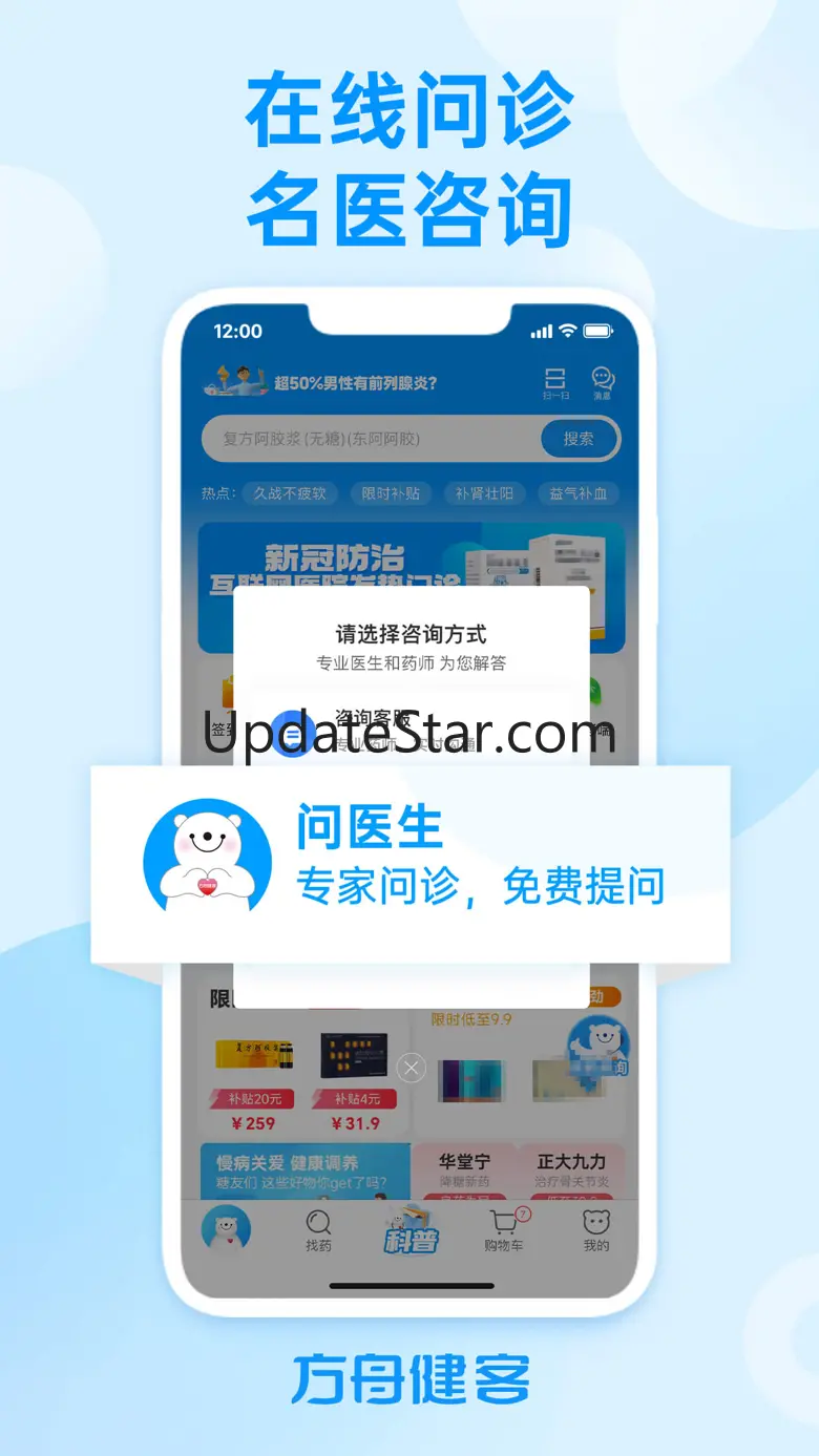方舟健客网上药店-买药送药医药商城 6.25.0