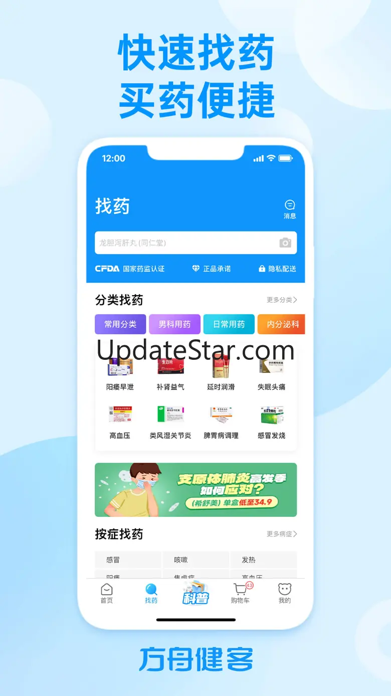 方舟健客网上药店-买药送药医药商城 6.25.0