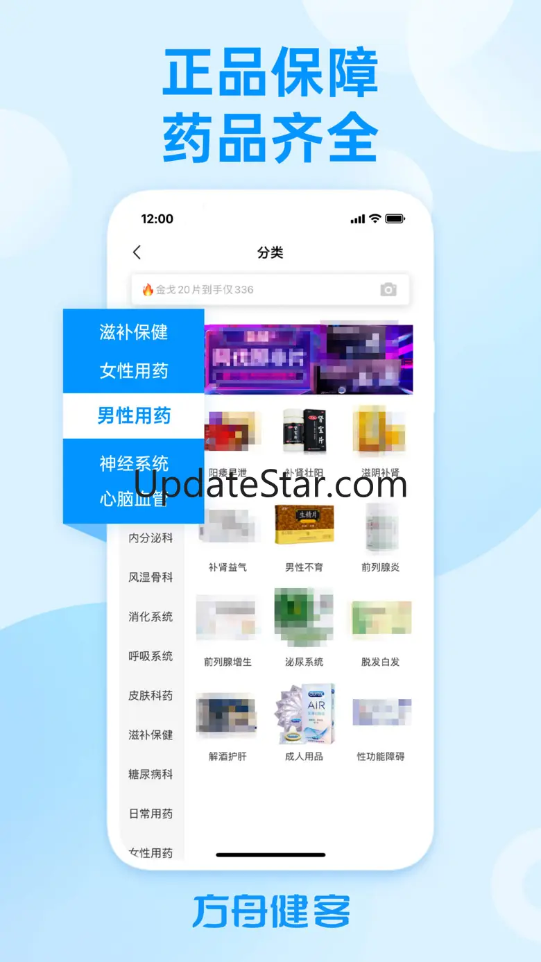 方舟健客网上药店-买药送药医药商城 6.25.0