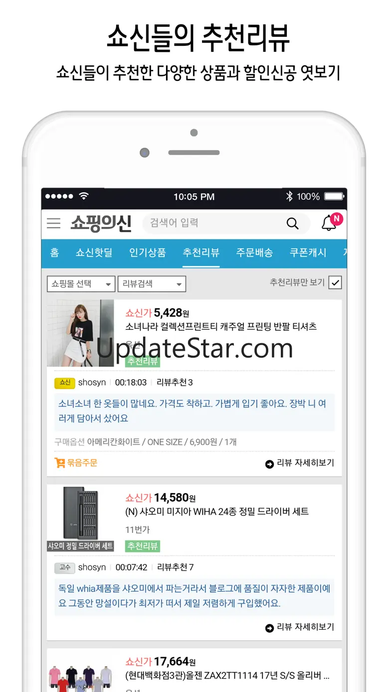 쇼핑의신 - 최저가보다 저렴한 쇼신가 할인비법 핫딜정보 1.11