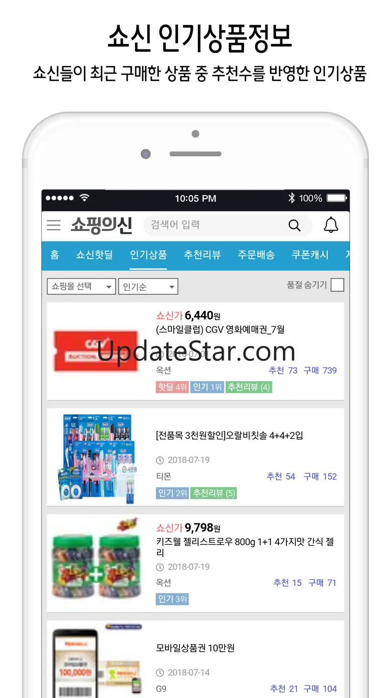 쇼핑의신 - 최저가보다 저렴한 쇼신가 할인비법 핫딜정보 1.11