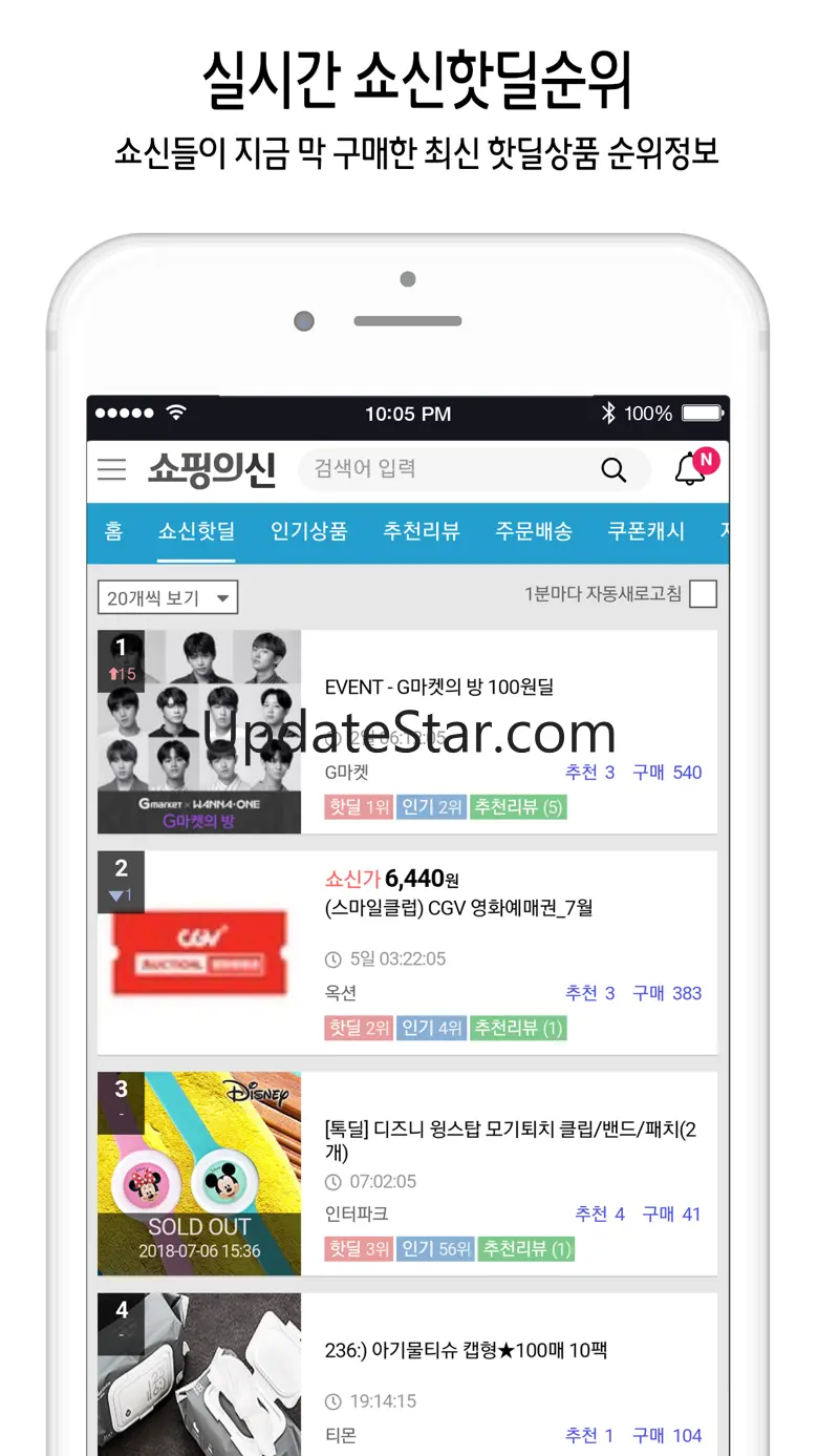 쇼핑의신 - 최저가보다 저렴한 쇼신가 할인비법 핫딜정보 1.11