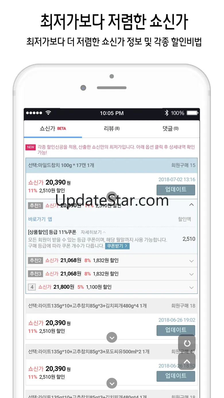 쇼핑의신 - 최저가보다 저렴한 쇼신가 할인비법 핫딜정보 1.11