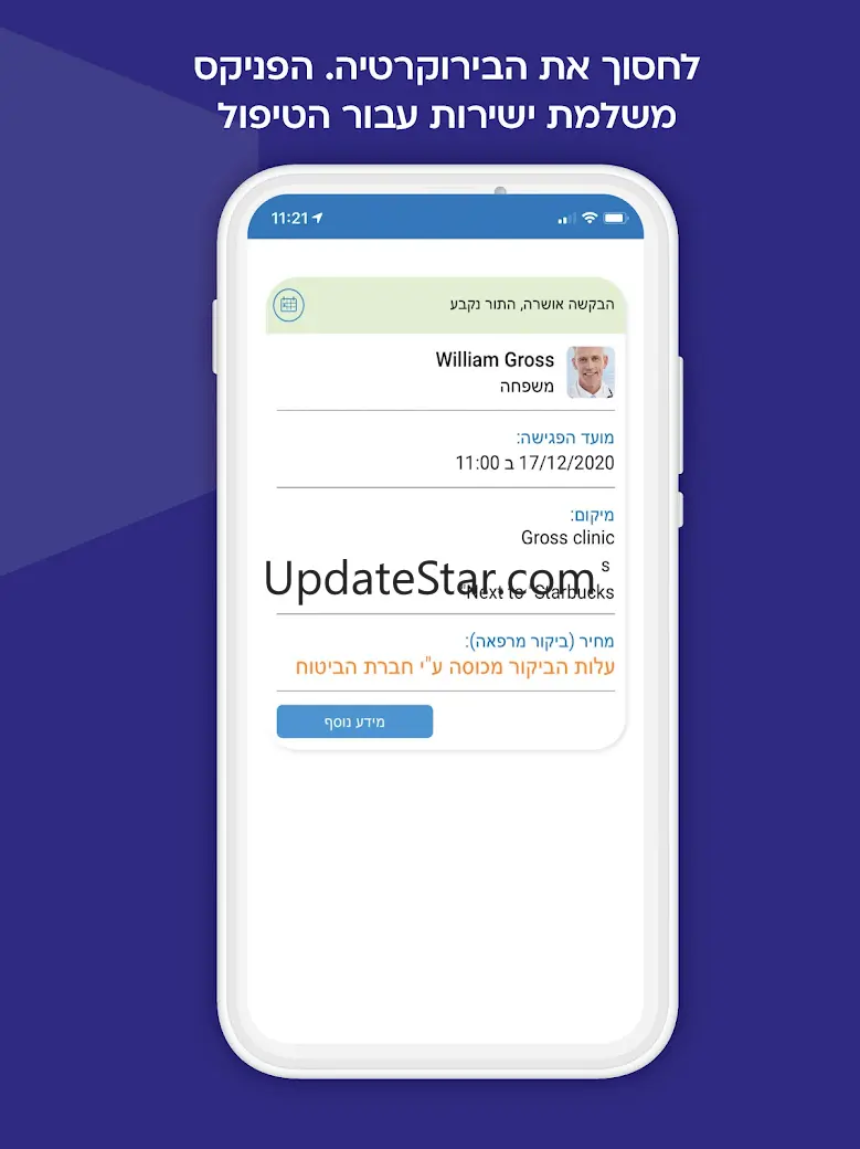 הפניקס - ביטוח נסיעות לחו"ל 5.1.0