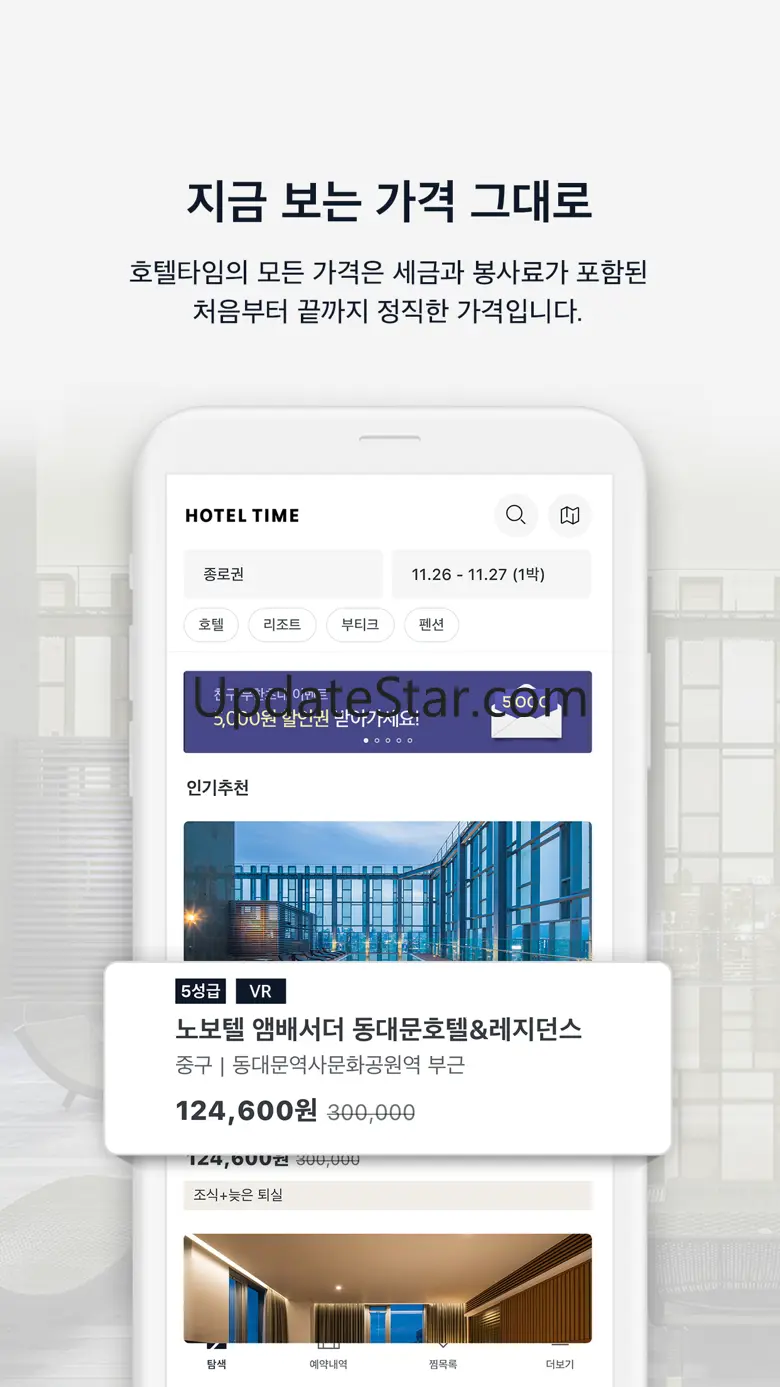 호텔타임 - 특급호텔, 리조트, 펜션 바로 예약 1.10.2