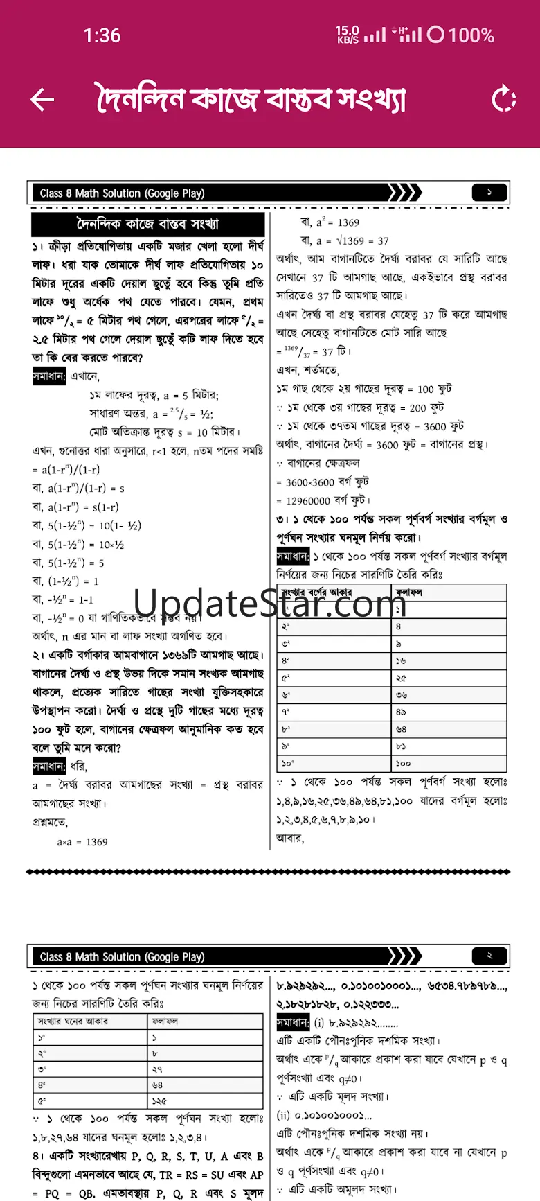 Class 8 Math Solution 2025 2025.3