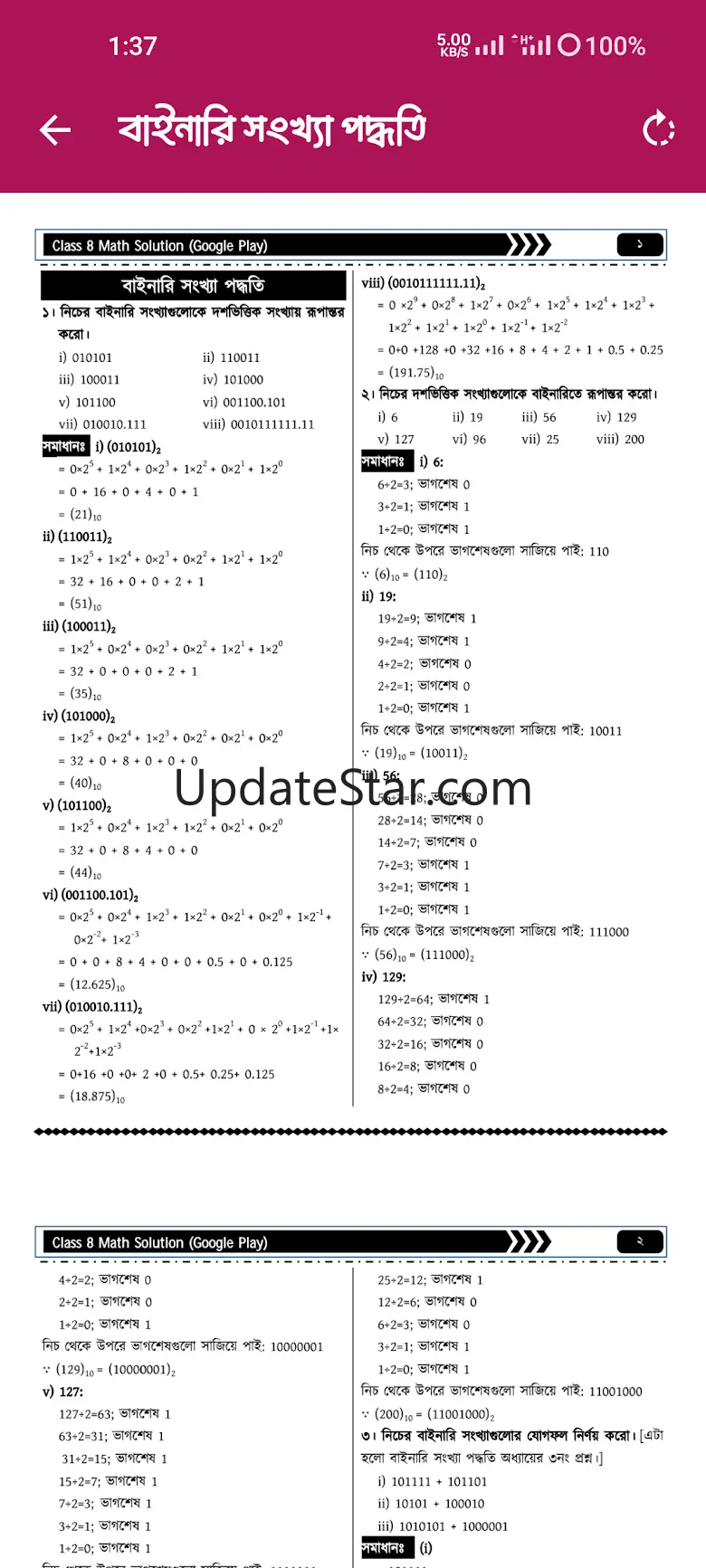 Class 8 Math Solution 2025 2025.3
