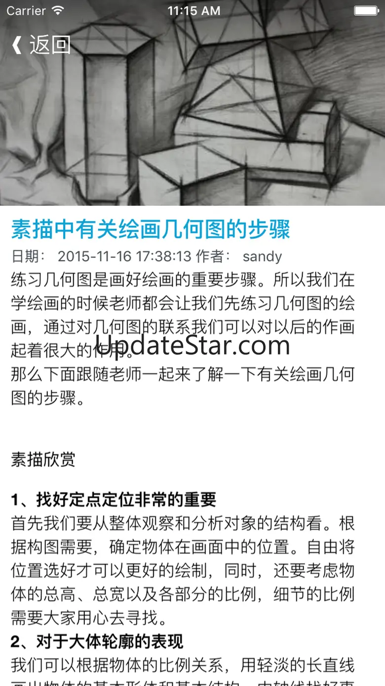 素描基础教程大全 - 全素描写生入门知识基本技法，素描速写作品范例赏析 1.0