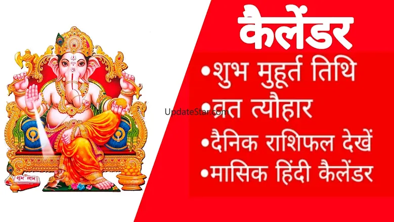 ठाकुर प्रसाद कैलेंडर 2025 1.9