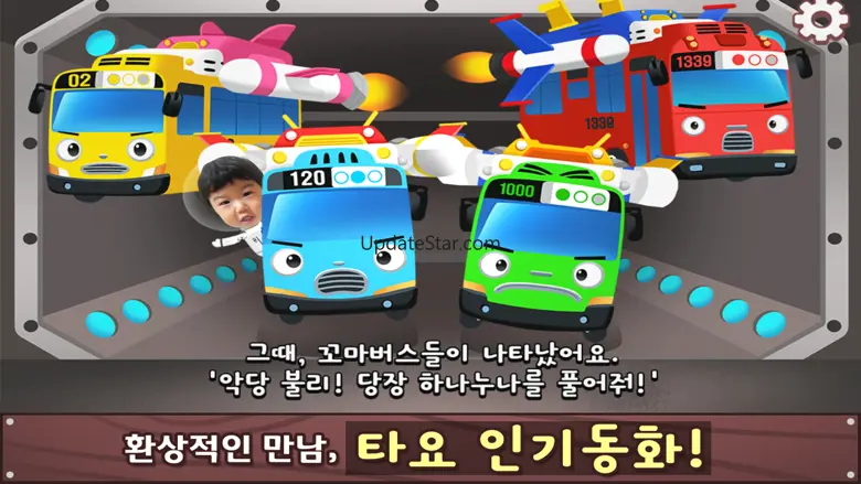 타요콘 - 타요 아바타 놀이동화 2.2.3