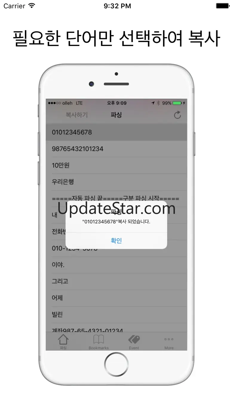 파싱 - 초간편 자동 문자내 단어 복사 1.1