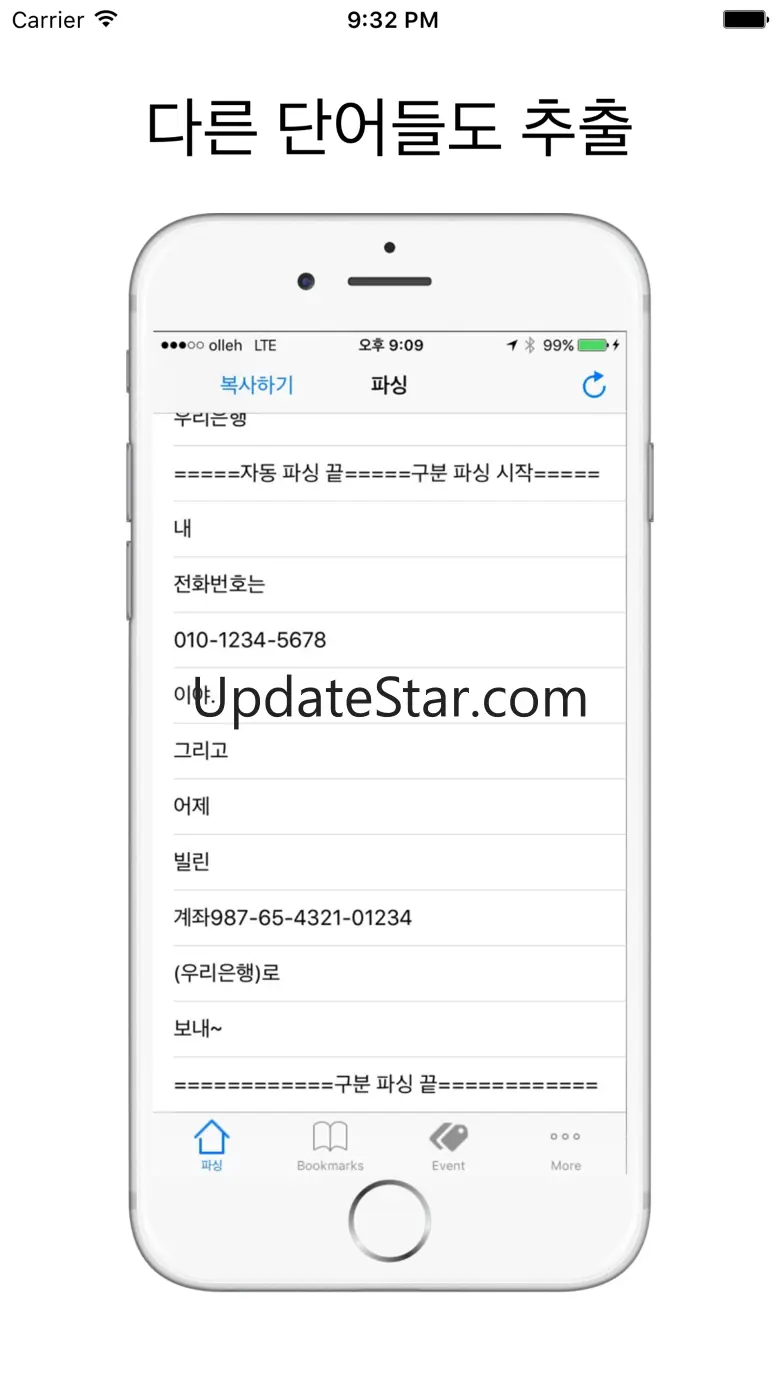 파싱 - 초간편 자동 문자내 단어 복사 1.1