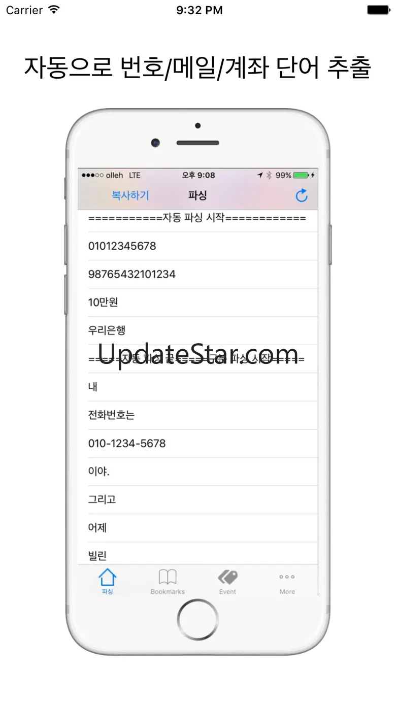 파싱 - 초간편 자동 문자내 단어 복사 1.1