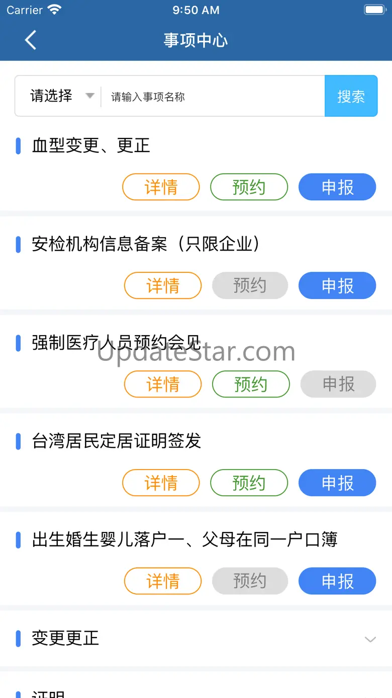 吉林公安 3.4.6