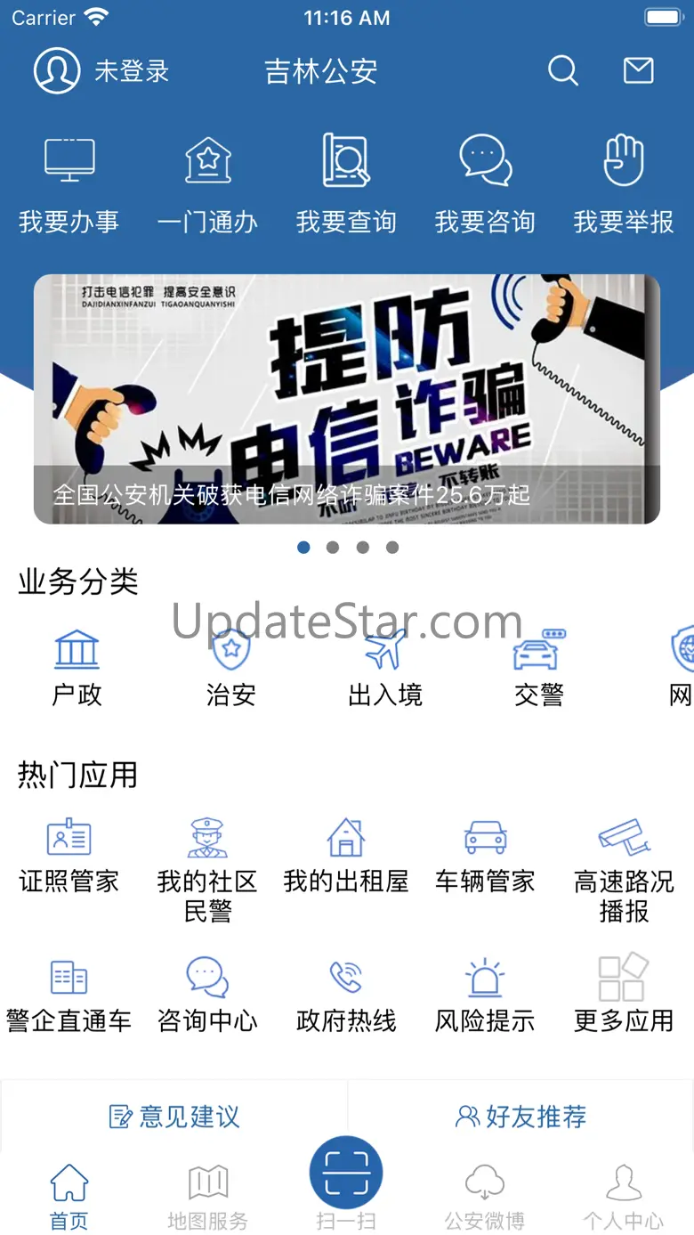 吉林公安 3.4.6