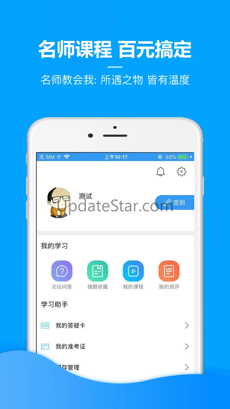 慧升考研-考研必备真题题库 2.5.8