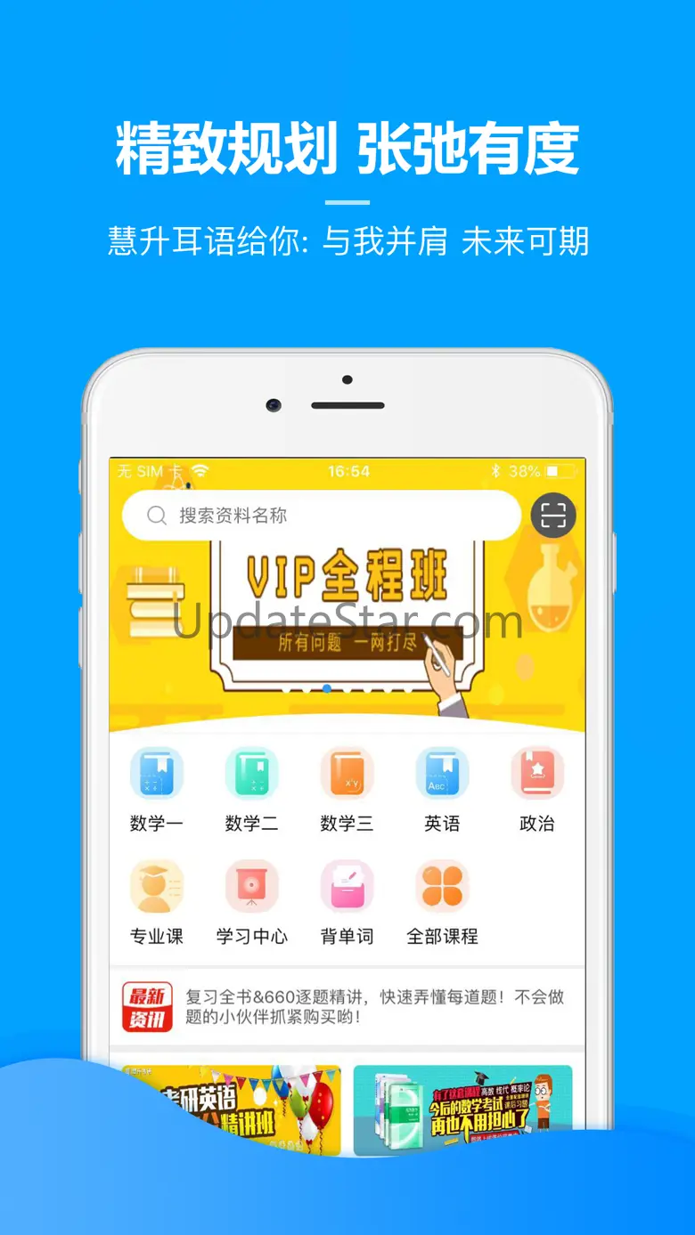 慧升考研-考研必备真题题库 2.5.8