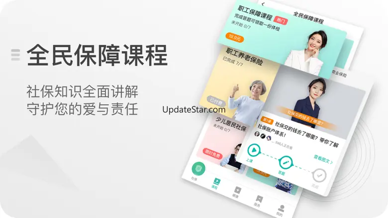 查悦社保-社保医保公积金查询 3.8.3
