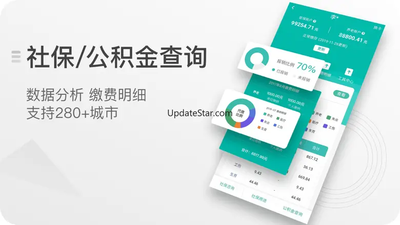 查悦社保-社保医保公积金查询 3.8.3