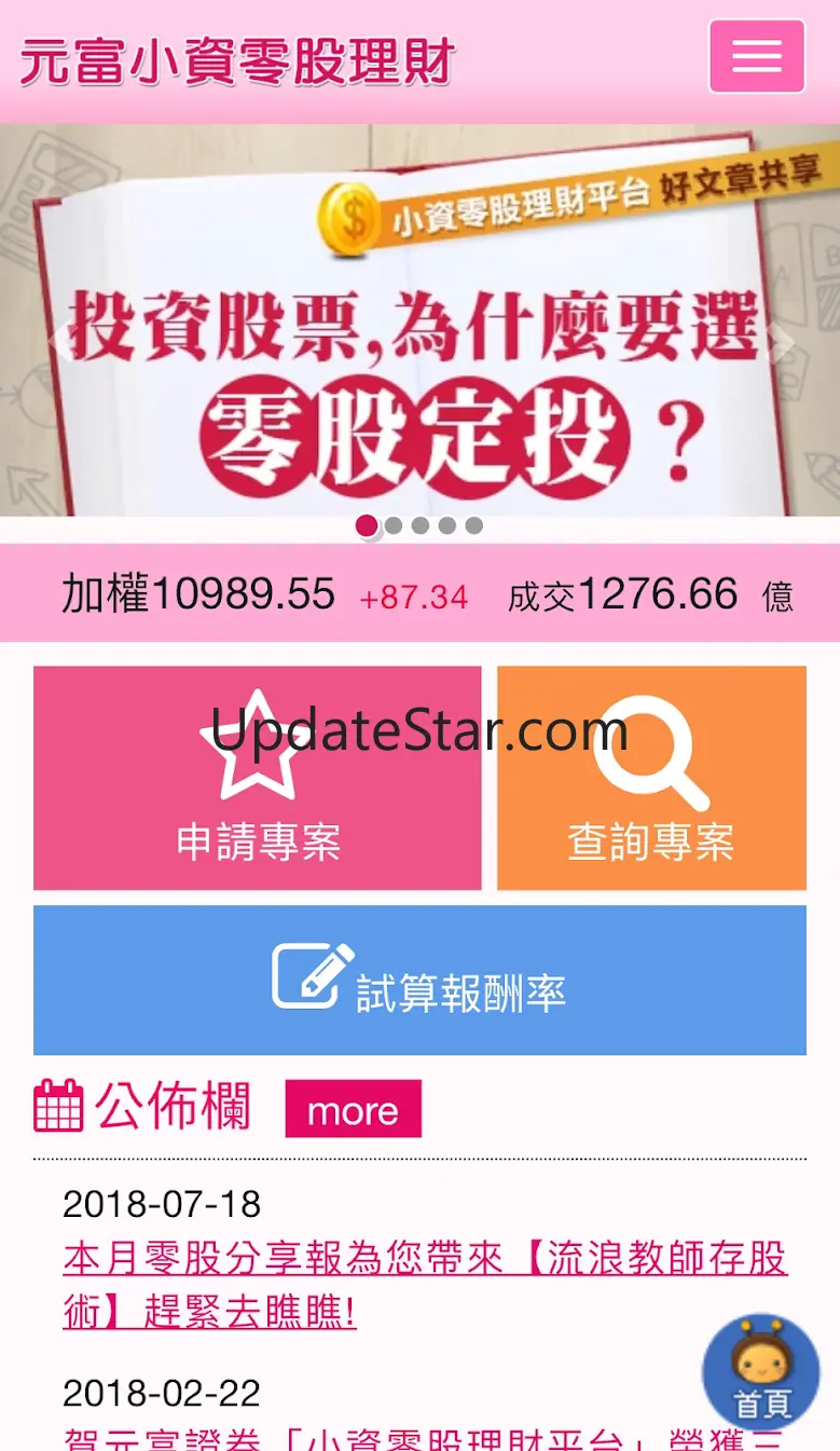 元富證券 i理財 5.6.01