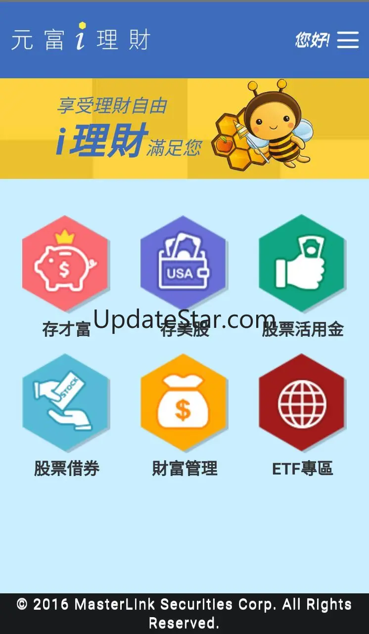 元富證券 i理財 5.6.01