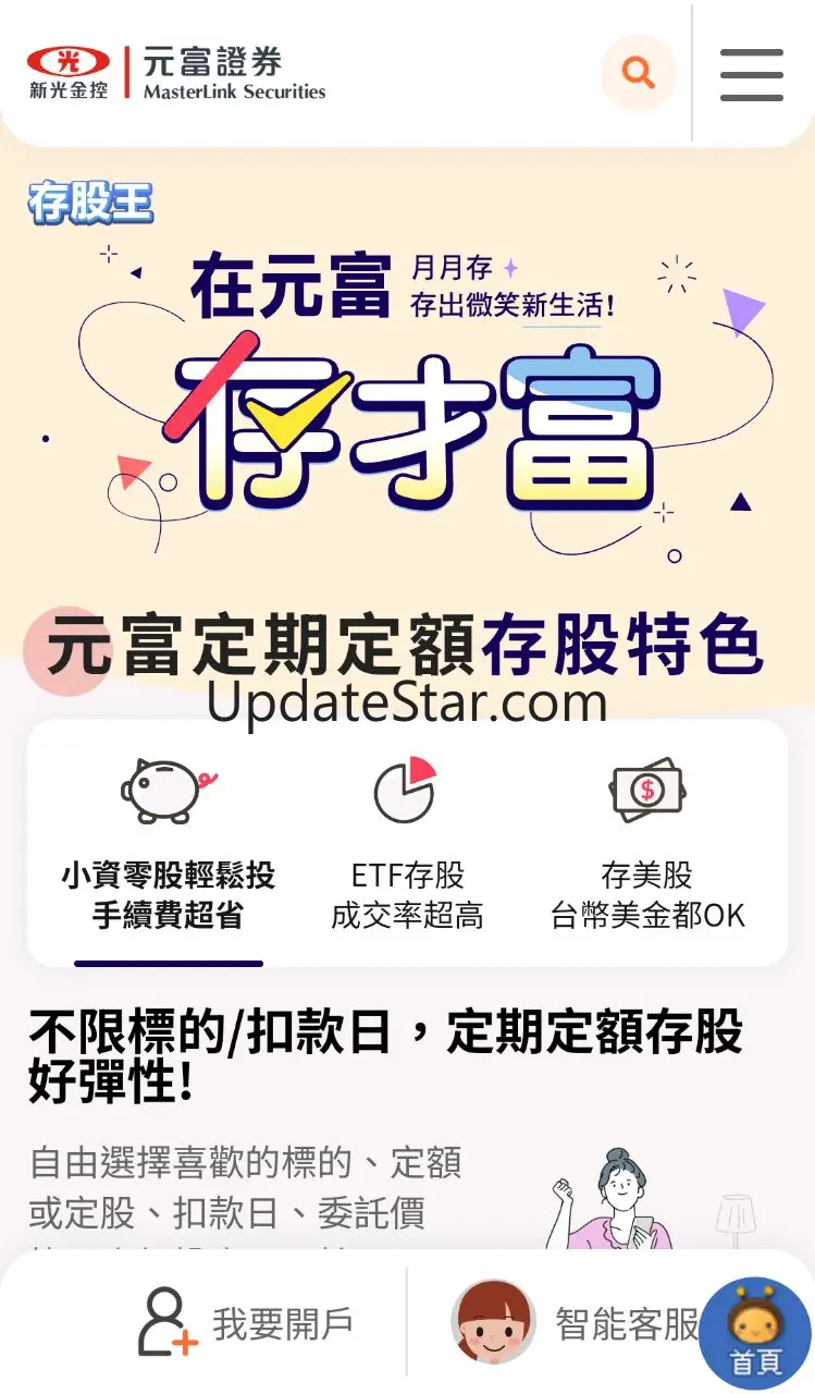 元富證券 i理財 5.6.01