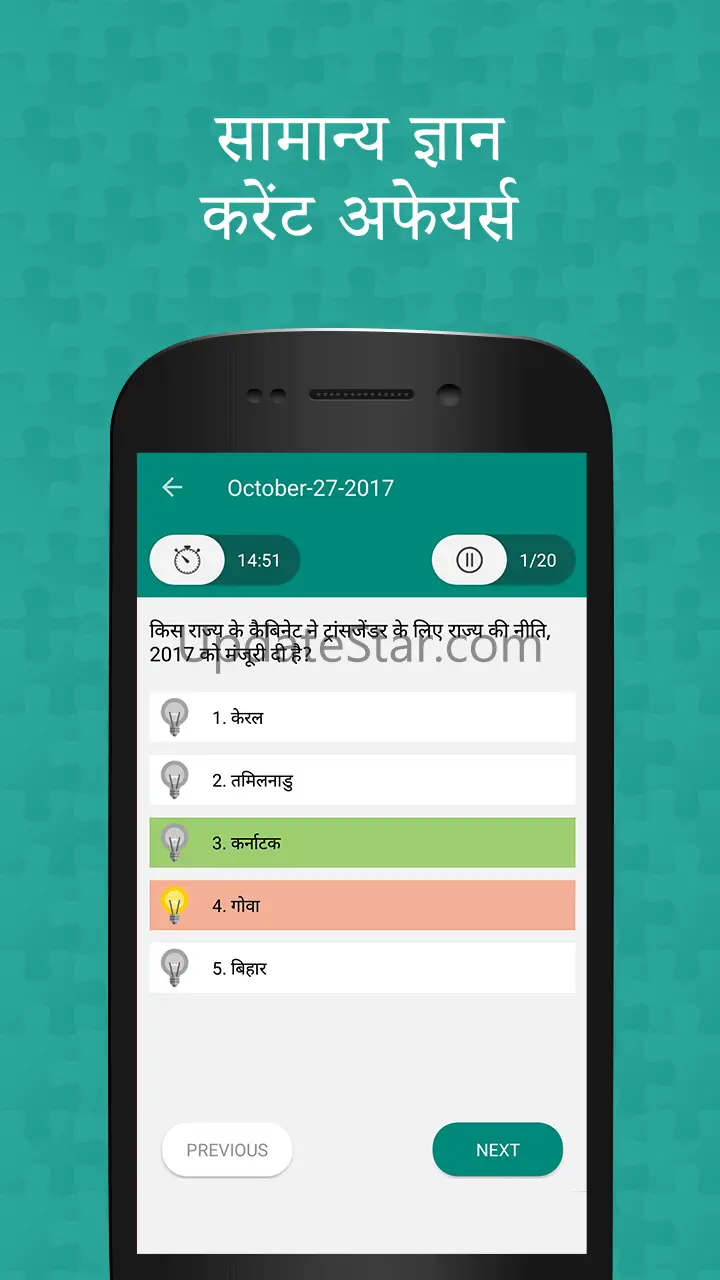 GK & Current Affairs - Hindi - 1.1.10