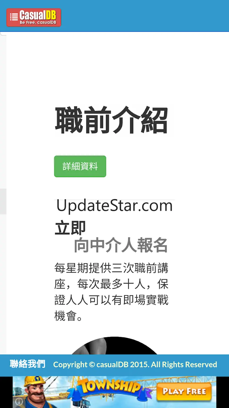 職庫CDB casualDB 全港最多散工 炒散 Partt 1.9.5