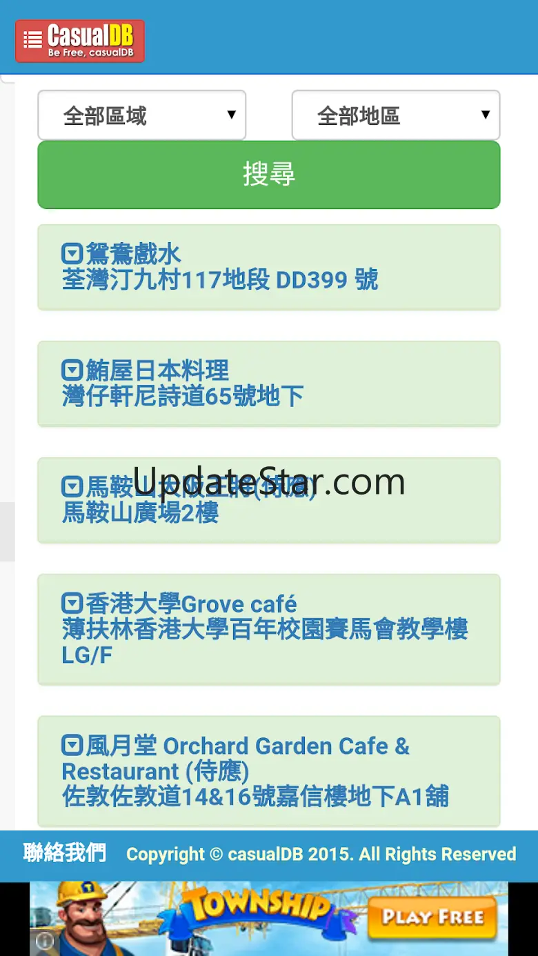 職庫CDB casualDB 全港最多散工 炒散 Partt 1.9.5