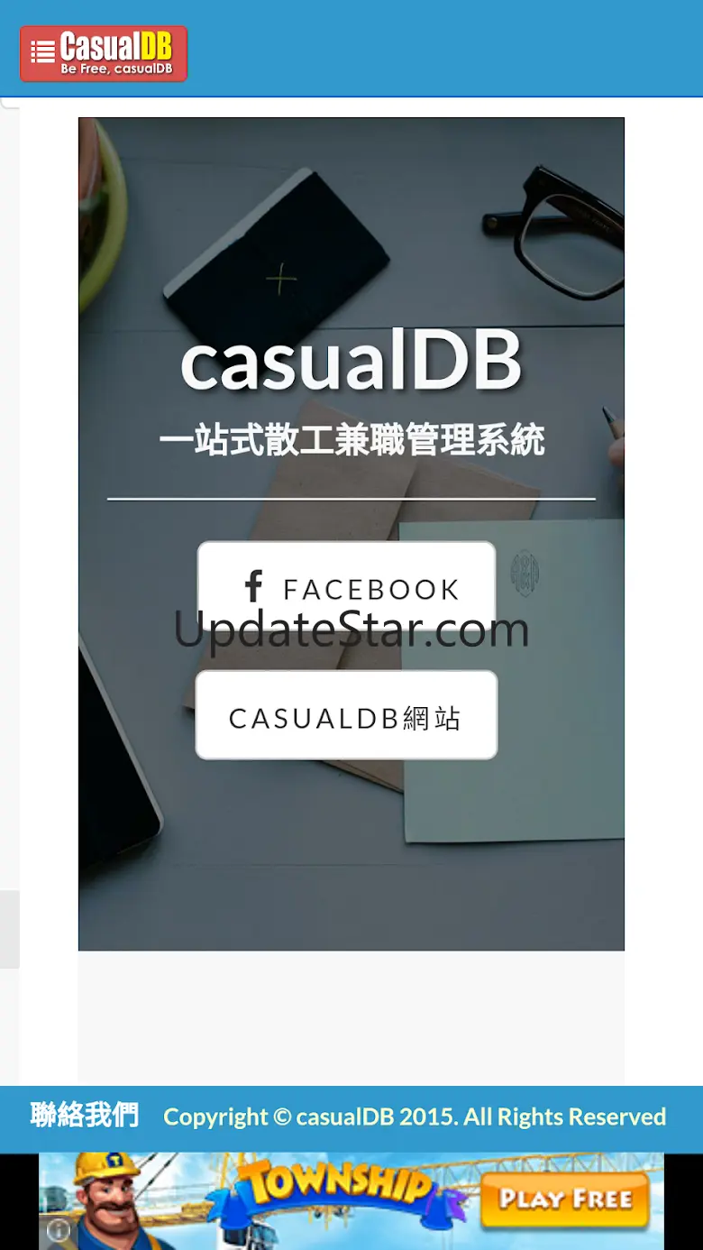 職庫CDB casualDB 全港最多散工 炒散 Partt 1.9.5