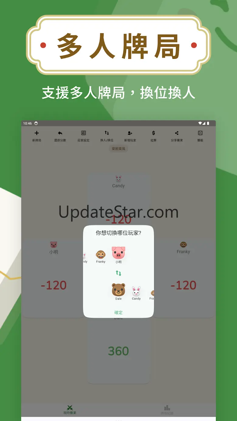 麻將計數機 - 麻雀工具 2.8.7
