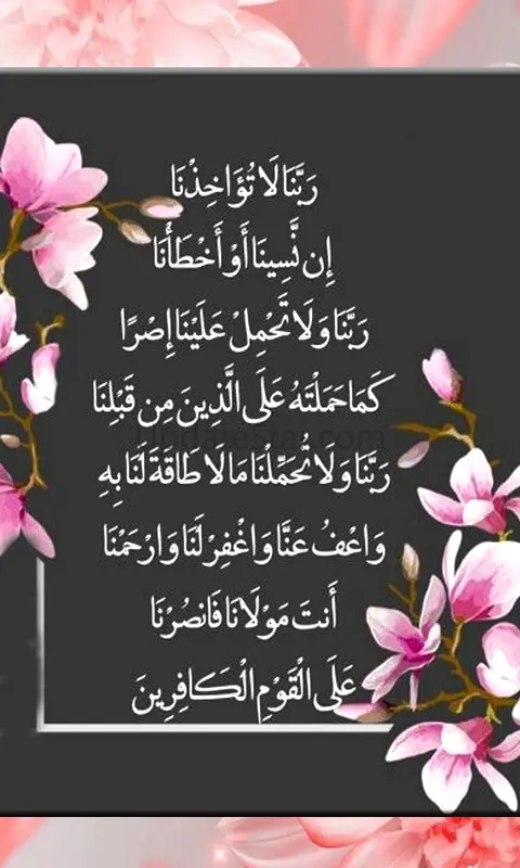 Quran  Arabic Duas 2.0
