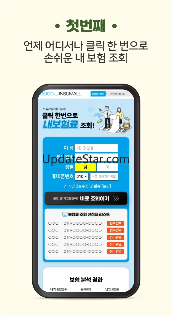 내보험조회 가입 보험 조회 내보험확인