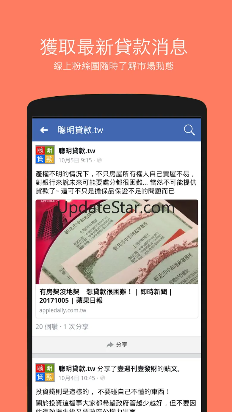 聰明貸款 - 計算利息、月付金、 銀行貸款資訊 2.7