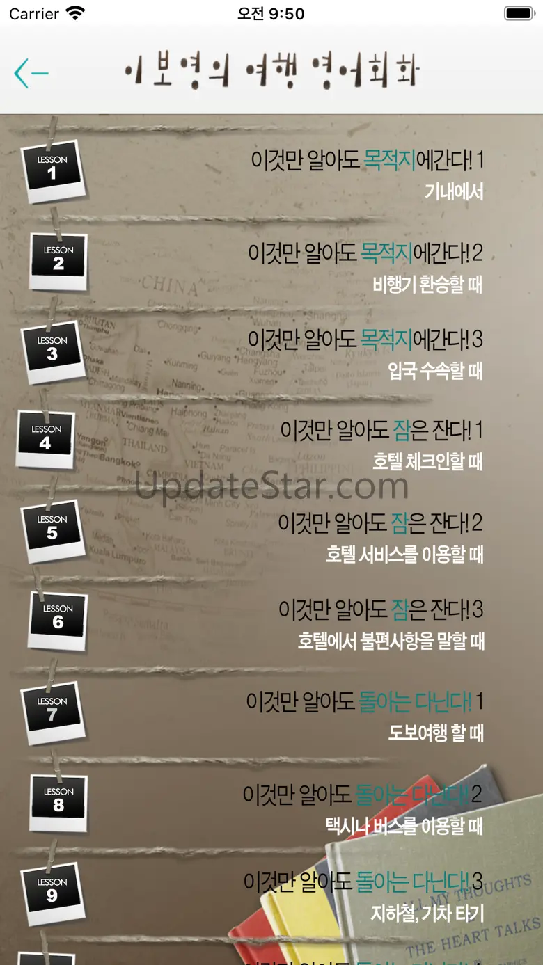 이것만 알아도 해외 여행 간다 1.3