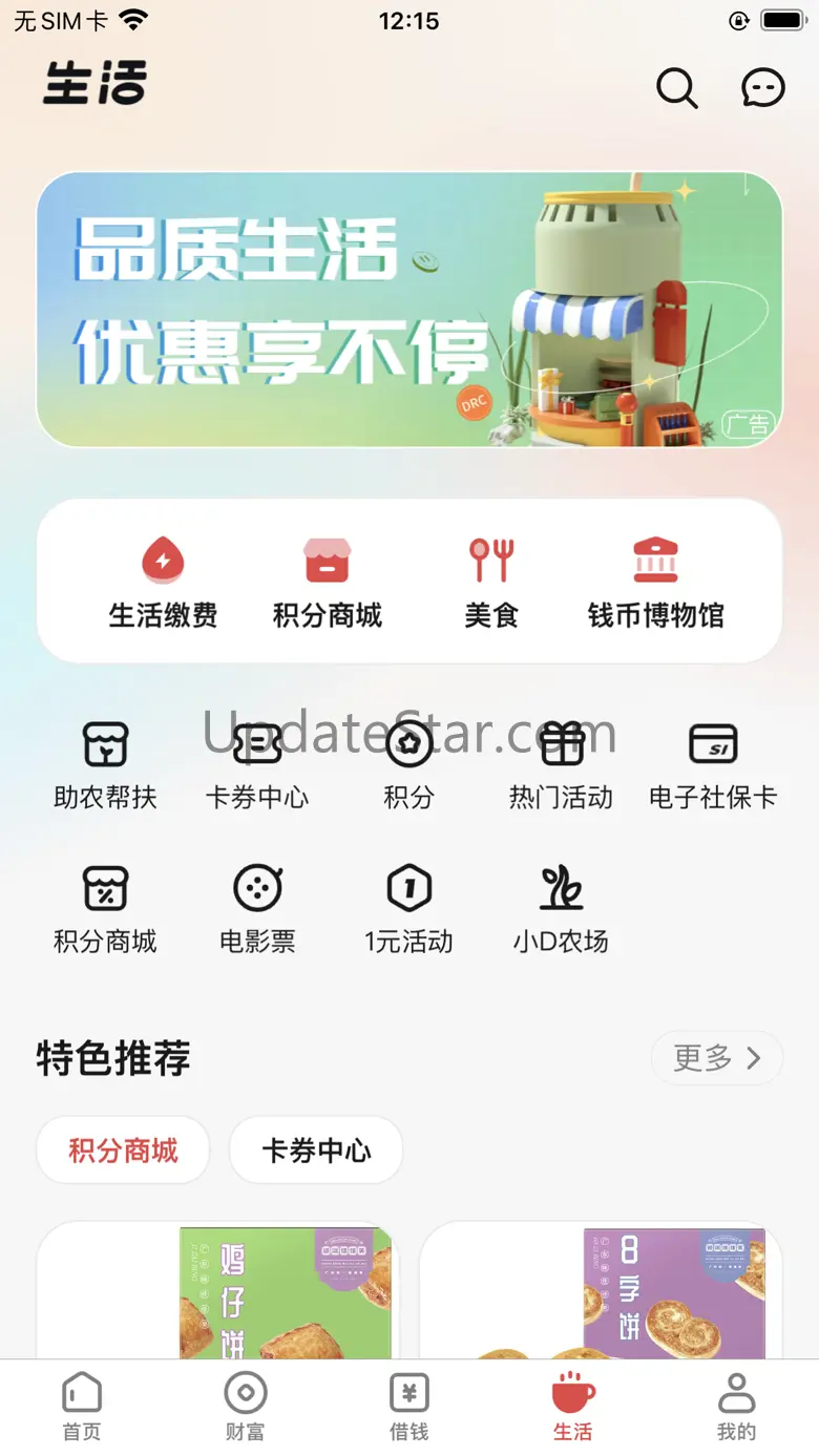 东莞农商银行 5.4.3