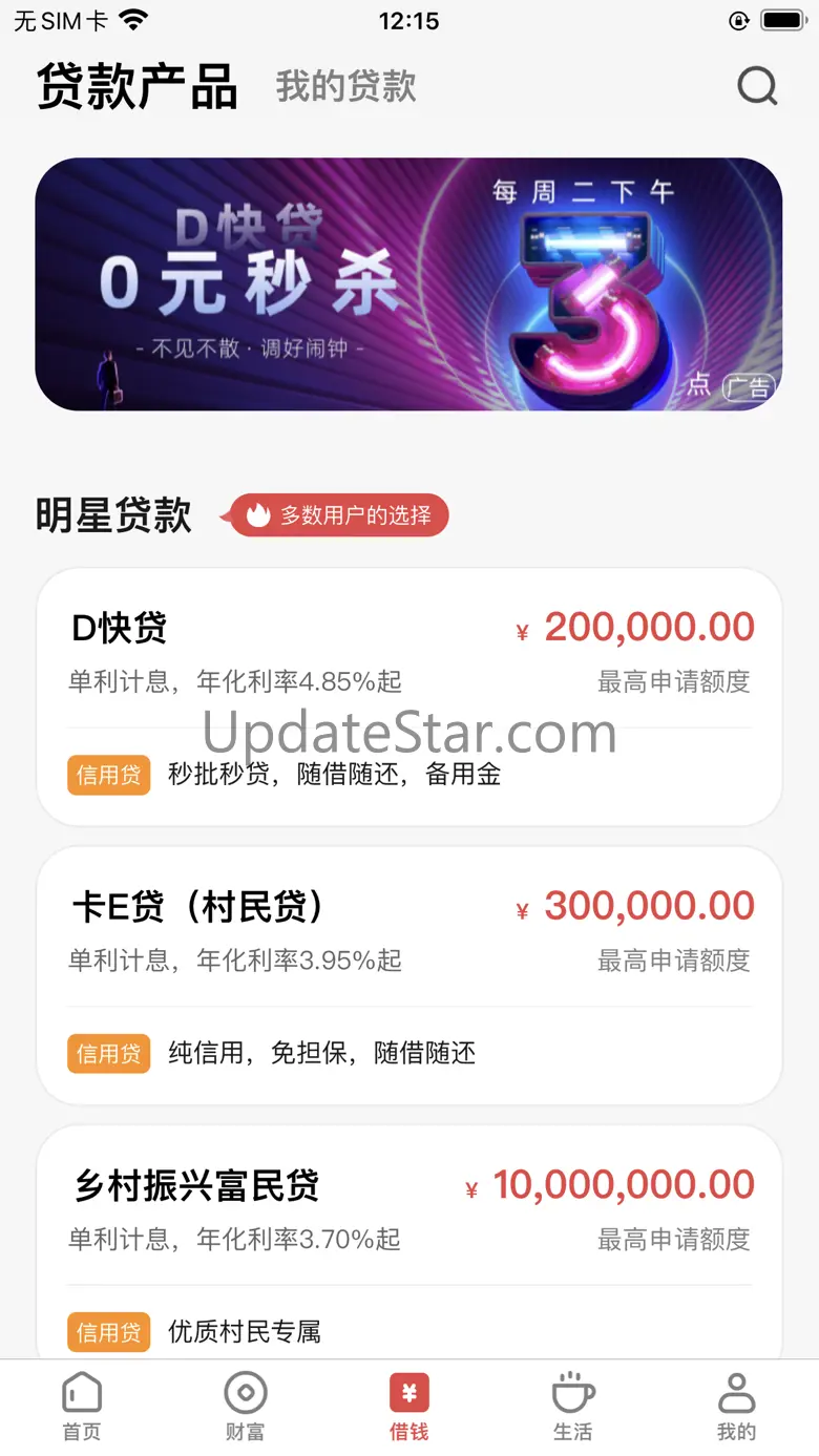东莞农商银行 5.4.3