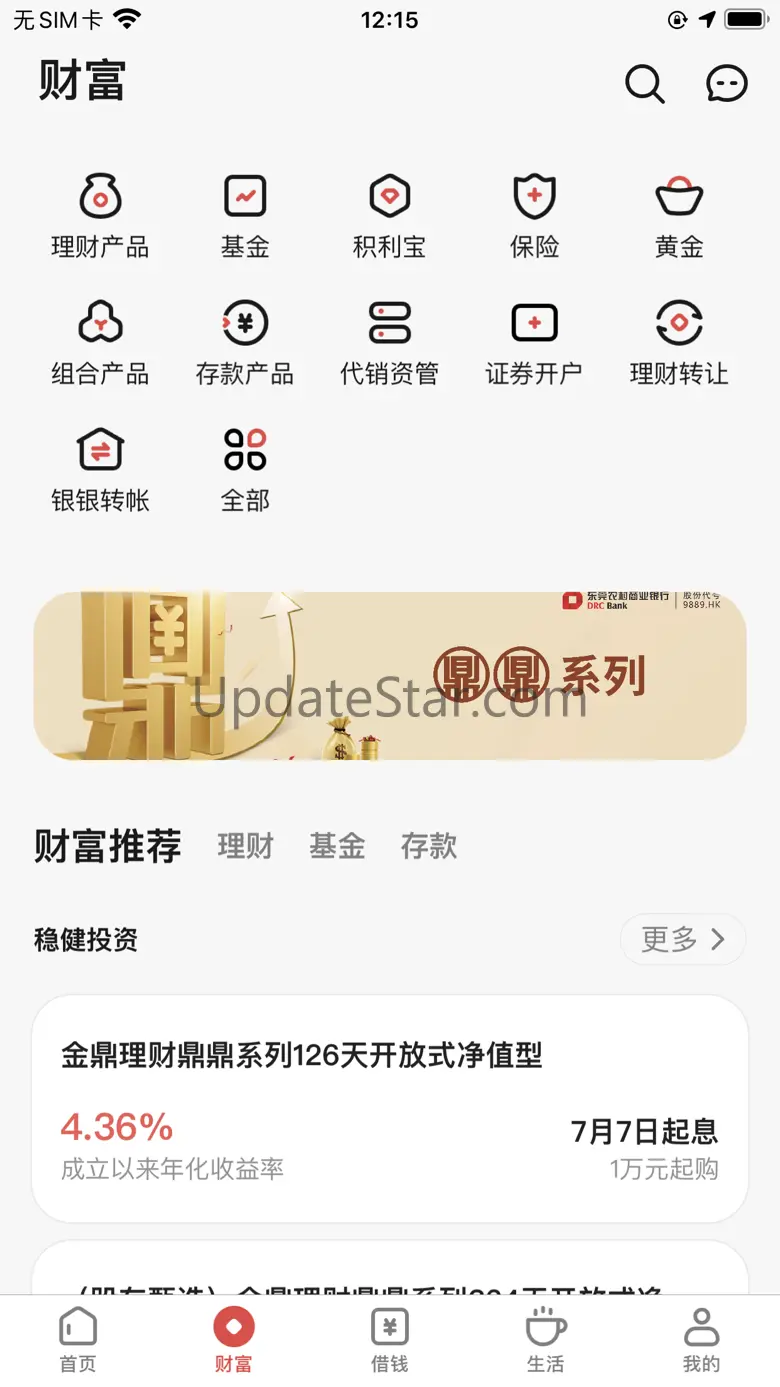东莞农商银行 5.4.3