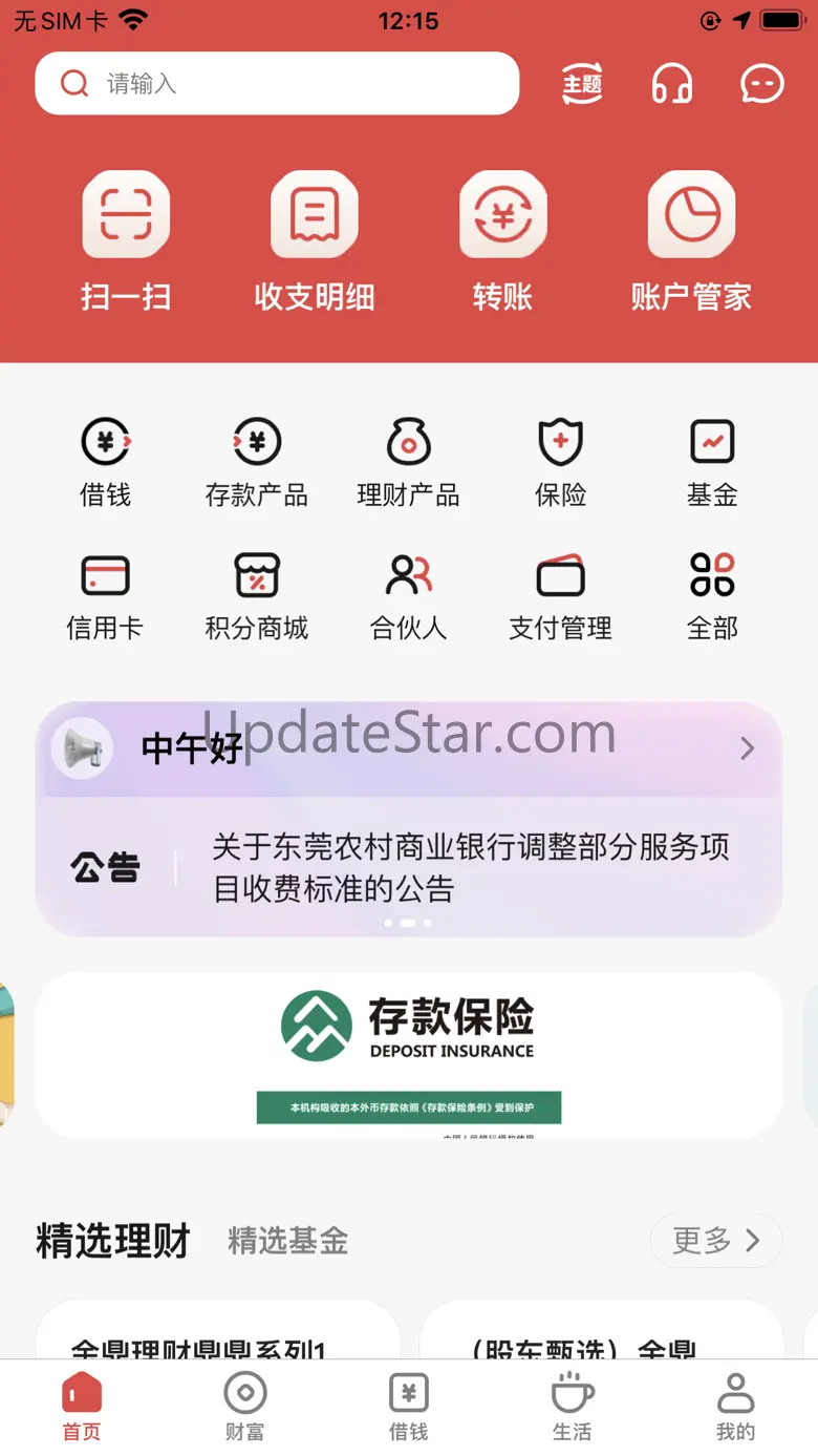 东莞农商银行 5.4.3